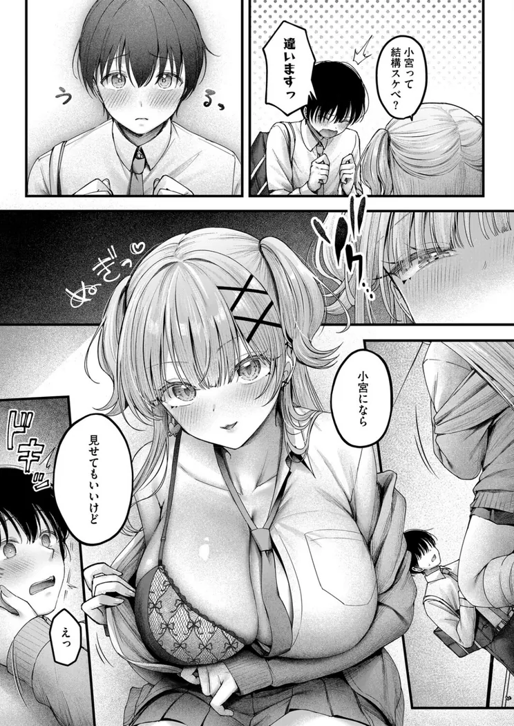 【無料エロ漫画・同人】美逢ちゃんにハメられて-4枚目