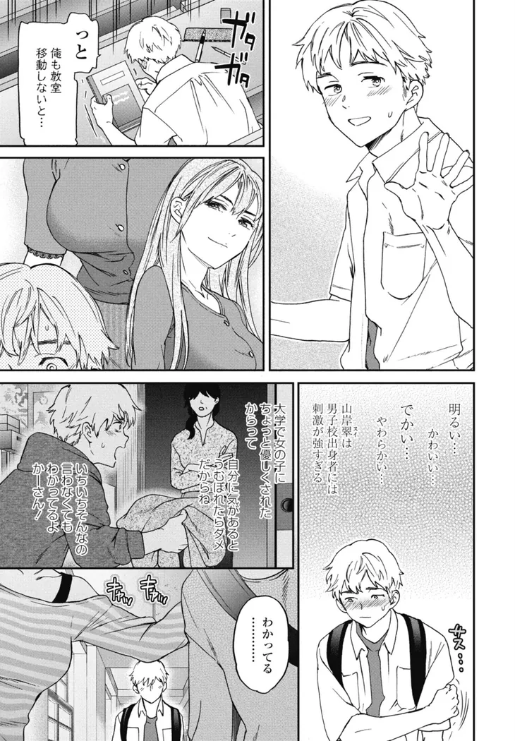 【無料エロ漫画・同人】刺激強めっ！-2枚目