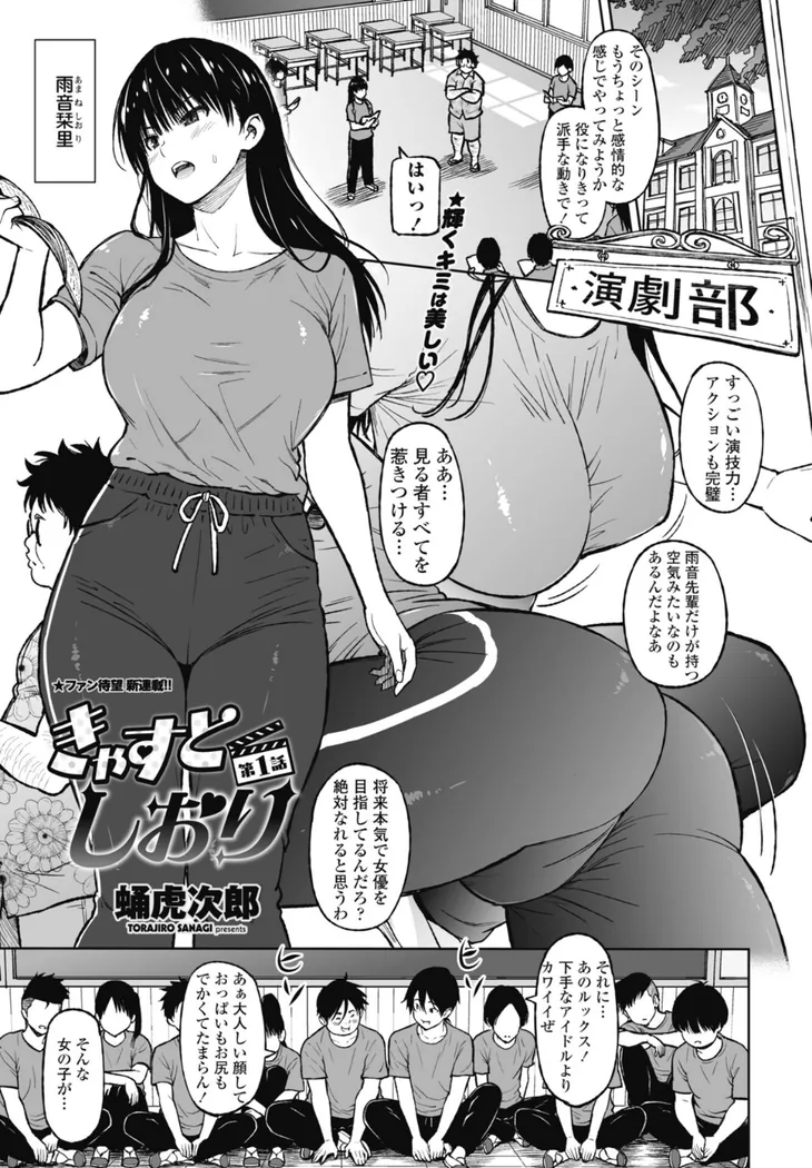 【無料エロ漫画・同人】きゃすとしおり 第1話-0枚目