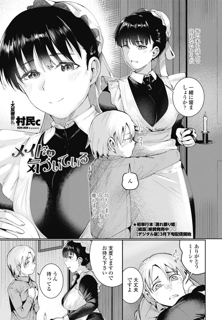 【無料エロ漫画・同人】メイドは気づいている-0枚目
