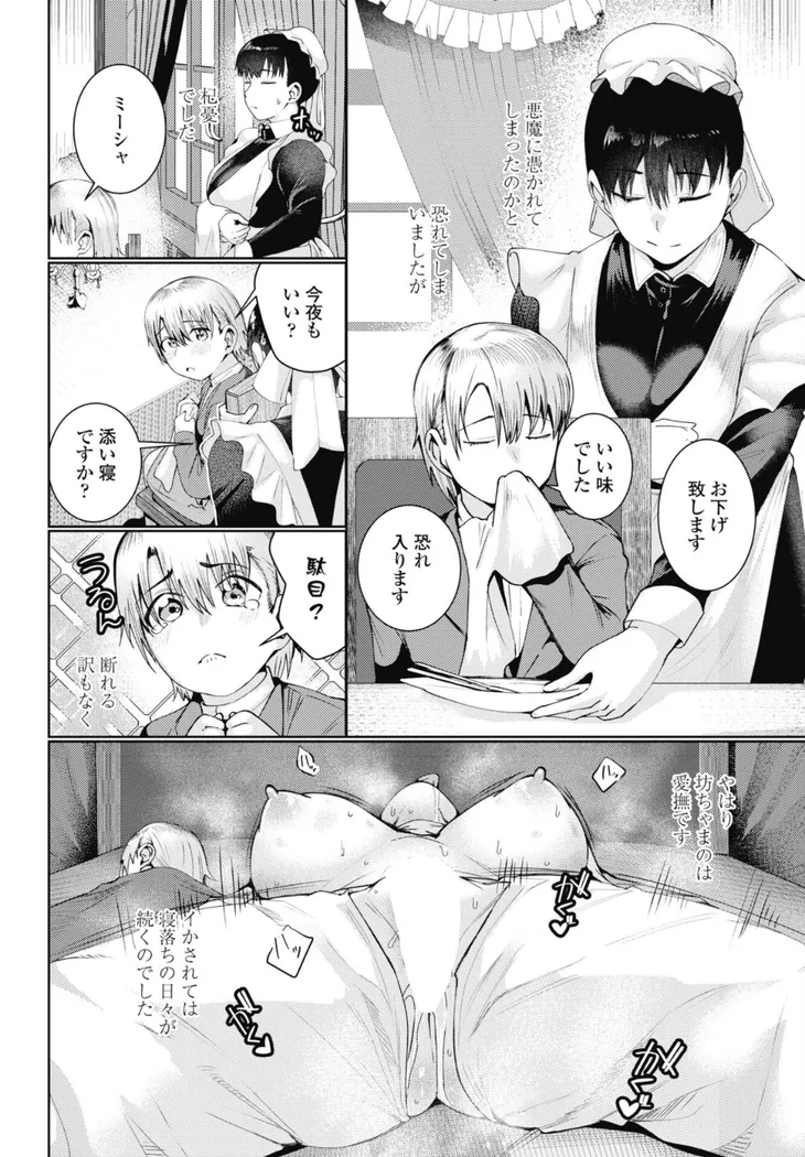 【無料エロ漫画・同人】メイドは気づいている-5枚目