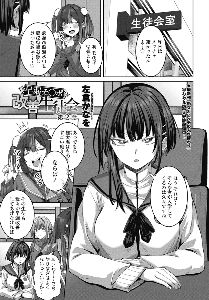 【無料エロ漫画・同人】早漏チ○ポ改善生徒会 第2話-0枚目