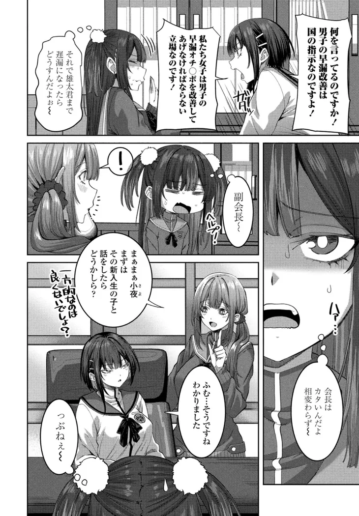 【無料エロ漫画・同人】早漏チ○ポ改善生徒会 第2話-1枚目