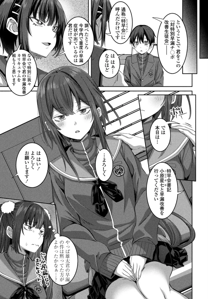 【無料エロ漫画・同人】早漏チ○ポ改善生徒会 第2話-2枚目