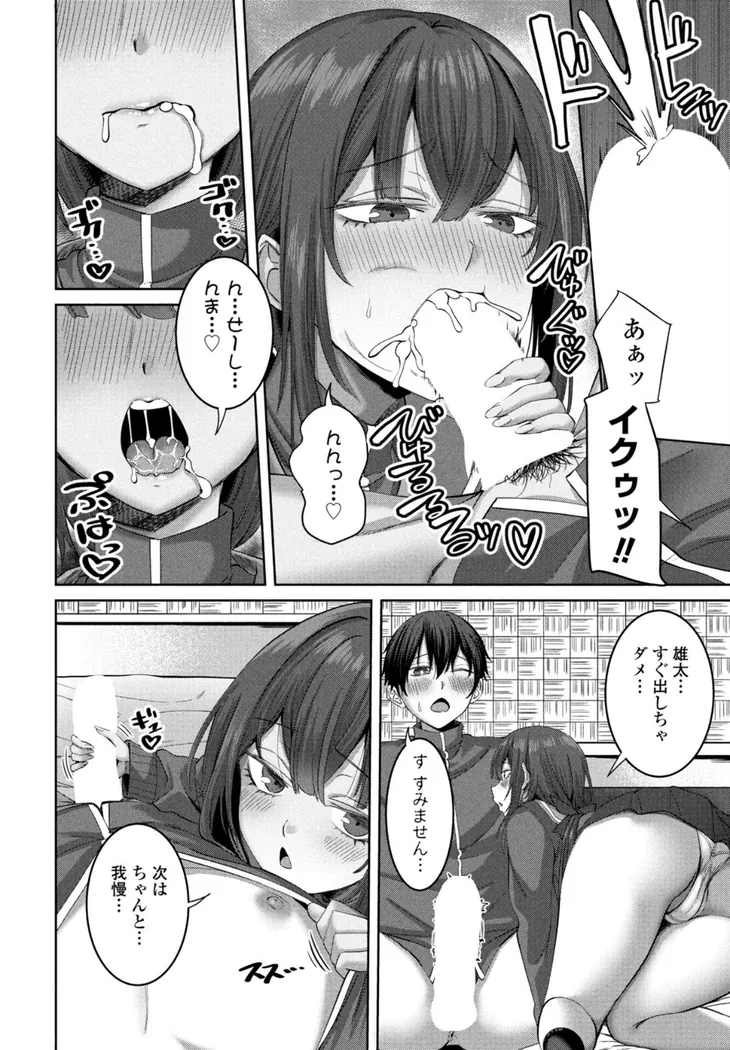 【無料エロ漫画・同人】早漏チ○ポ改善生徒会 第2話-5枚目
