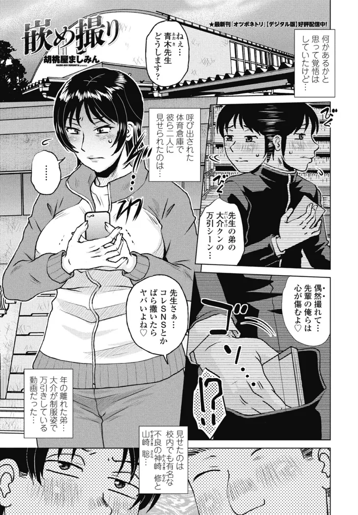 【無料エロ漫画・同人】嵌め撮り-0枚目