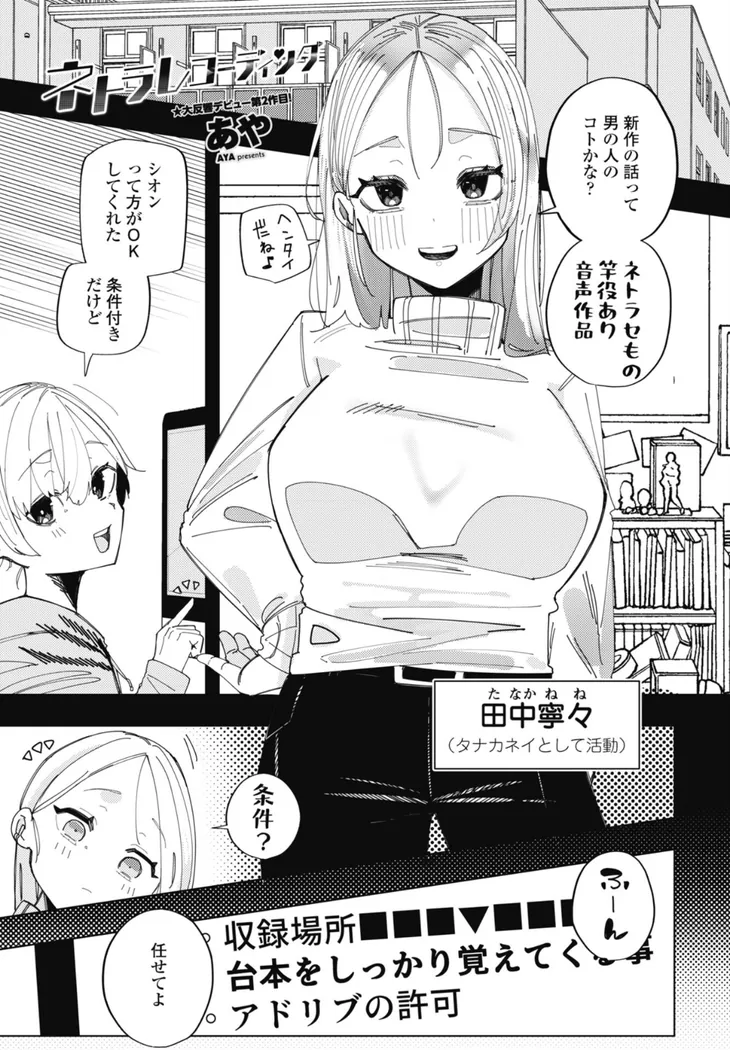 【無料エロ漫画・同人】ネトラレコーディング-0枚目