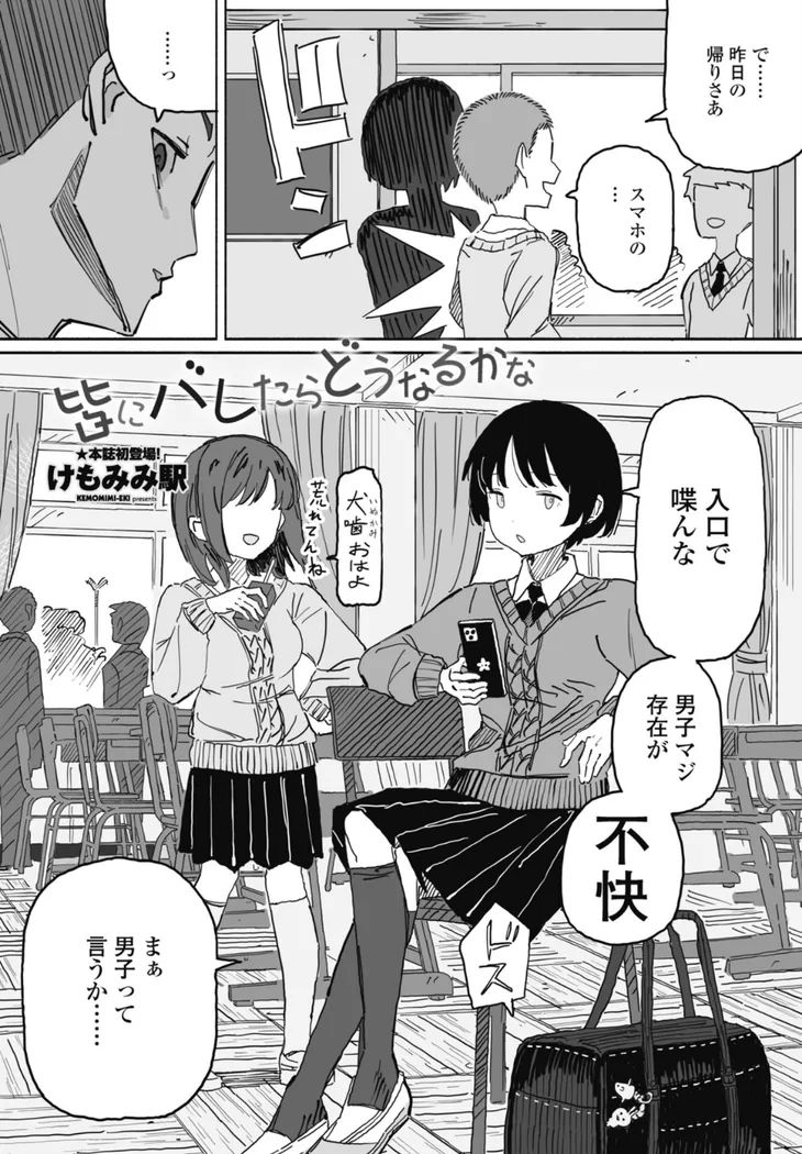 【無料エロ漫画・同人】皆にバレたらどうなるかな-0枚目