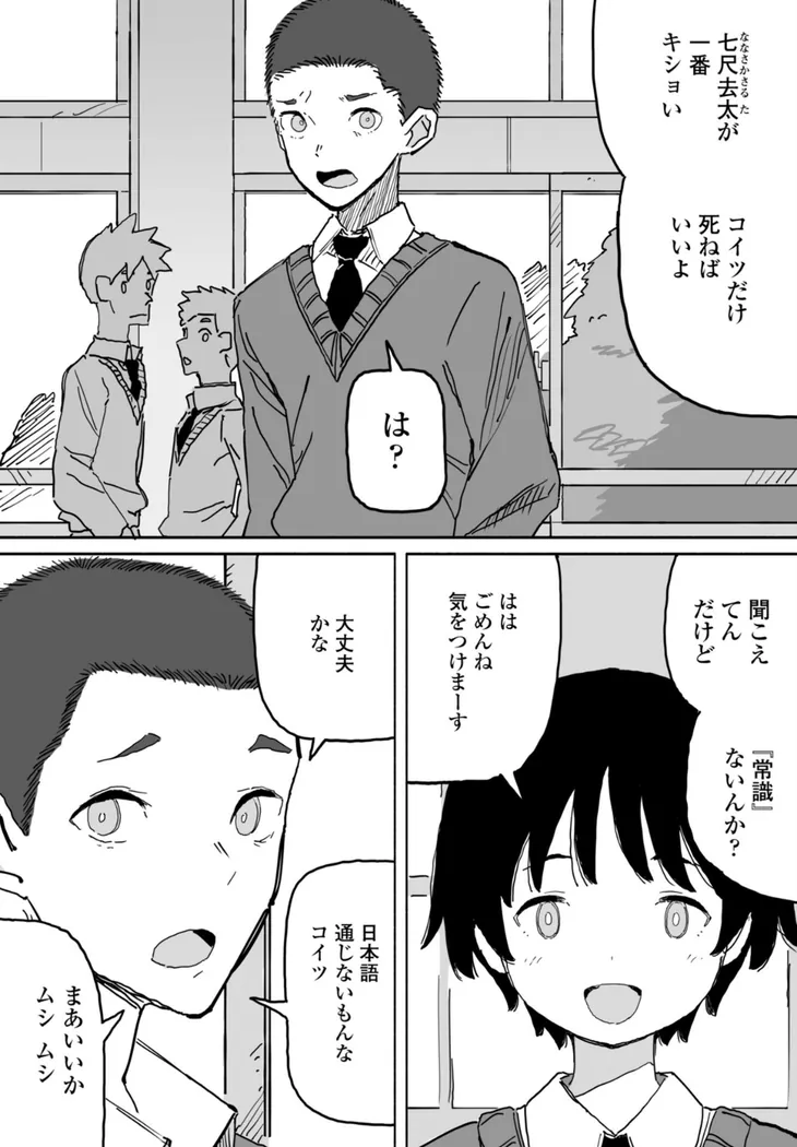 【無料エロ漫画・同人】皆にバレたらどうなるかな-1枚目