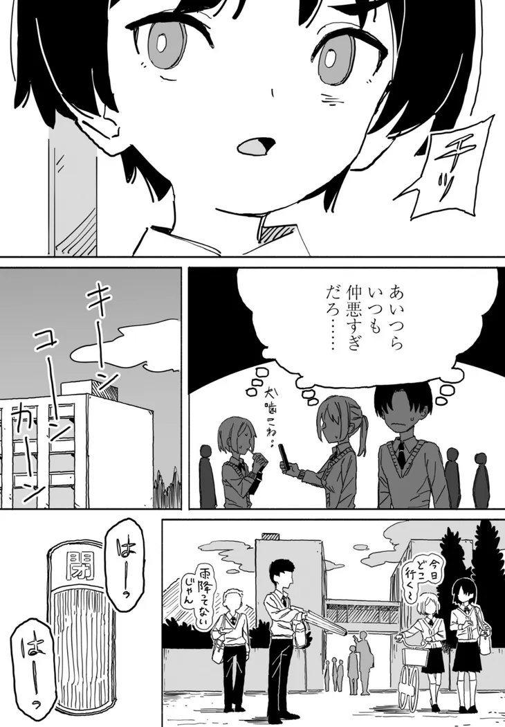 【無料エロ漫画・同人】皆にバレたらどうなるかな-2枚目