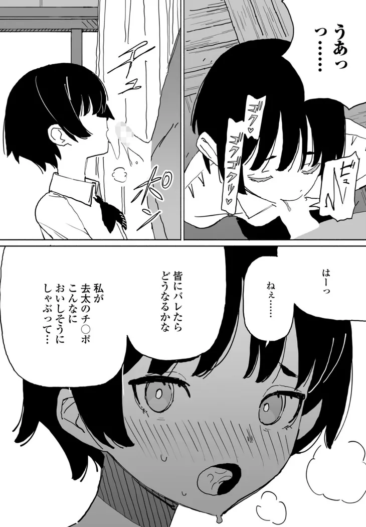 【無料エロ漫画・同人】皆にバレたらどうなるかな-4枚目