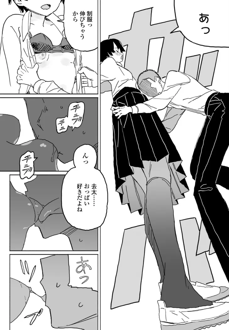 【無料エロ漫画・同人】皆にバレたらどうなるかな-5枚目