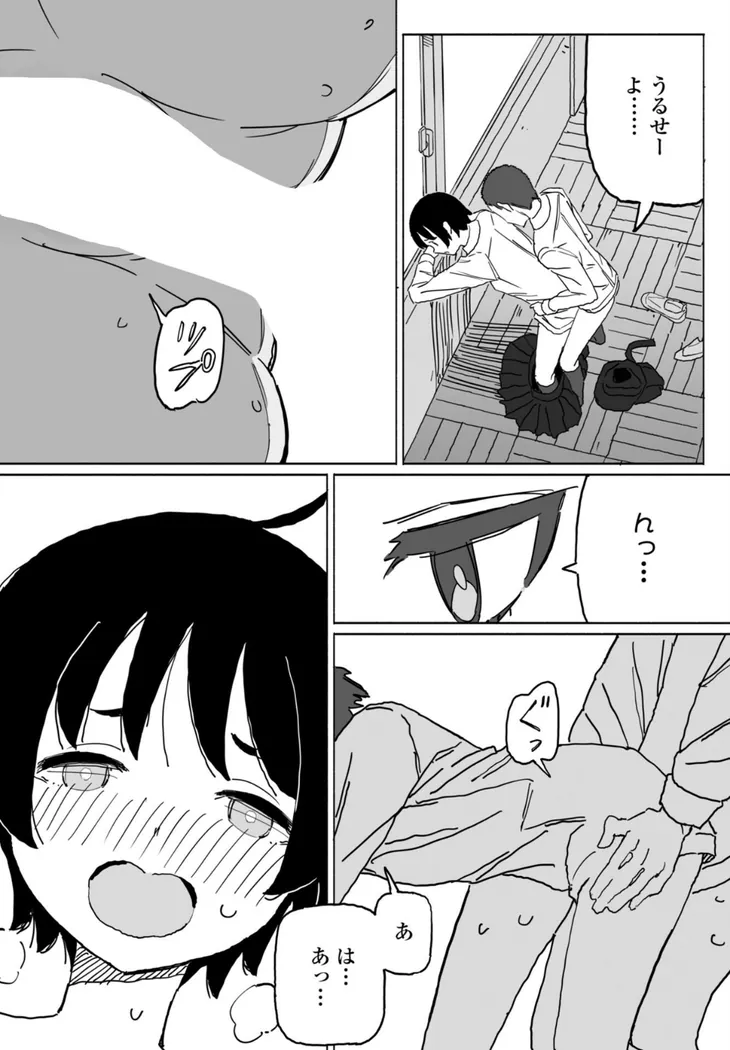 【無料エロ漫画・同人】皆にバレたらどうなるかな-6枚目