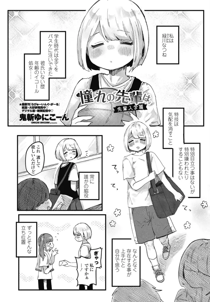 【無料エロ漫画・同人】憧れの先輩は 先輩入学篇-0枚目