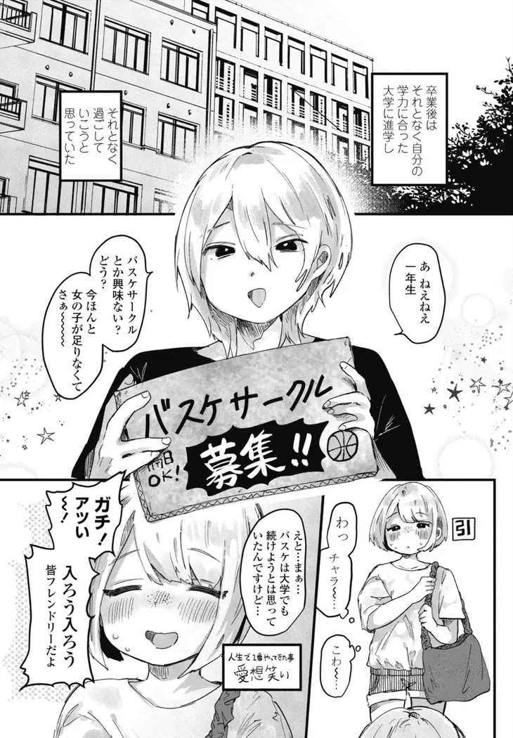 【無料エロ漫画・同人】憧れの先輩は 先輩入学篇-1枚目