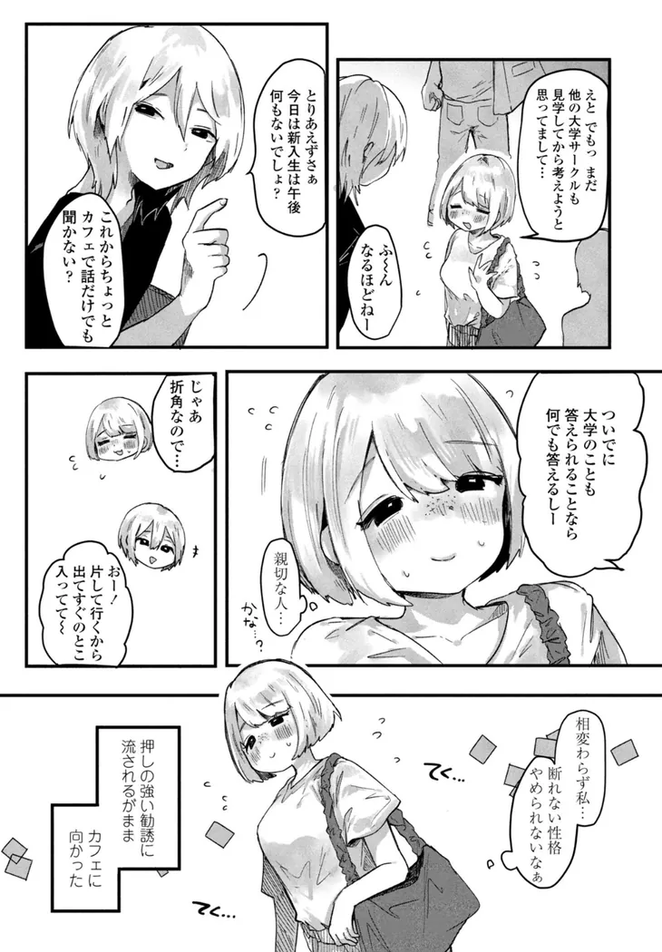 【無料エロ漫画・同人】憧れの先輩は 先輩入学篇-2枚目