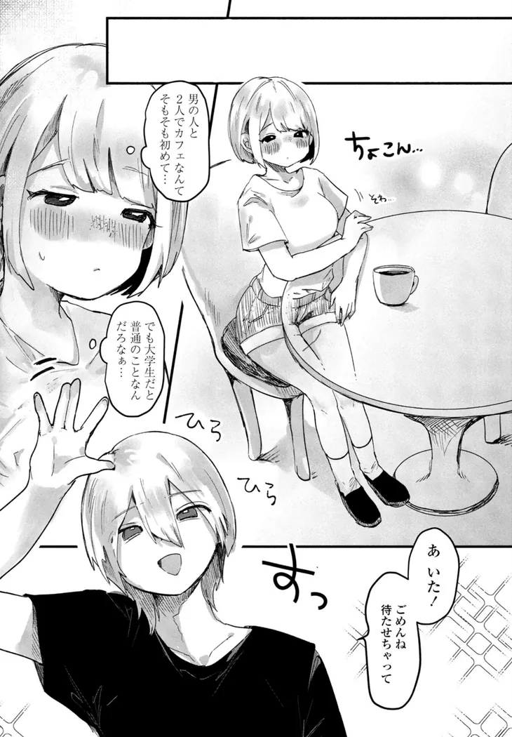 【無料エロ漫画・同人】憧れの先輩は 先輩入学篇-3枚目