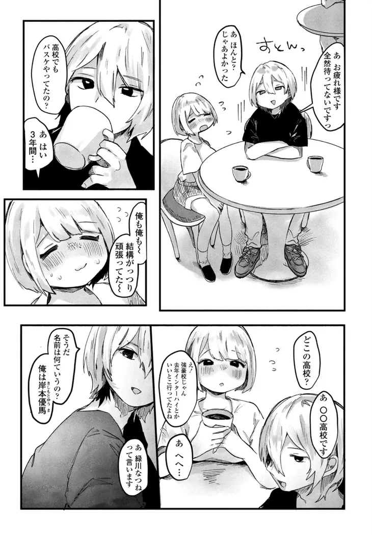 【無料エロ漫画・同人】憧れの先輩は 先輩入学篇-4枚目