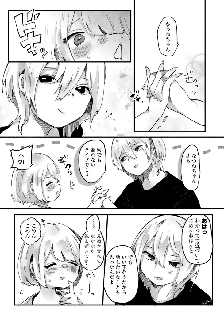 【無料エロ漫画・同人】憧れの先輩は 先輩入学篇-5枚目