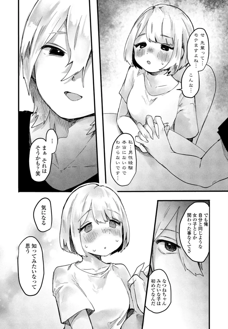 【無料エロ漫画・同人】憧れの先輩は 先輩入学篇-7枚目