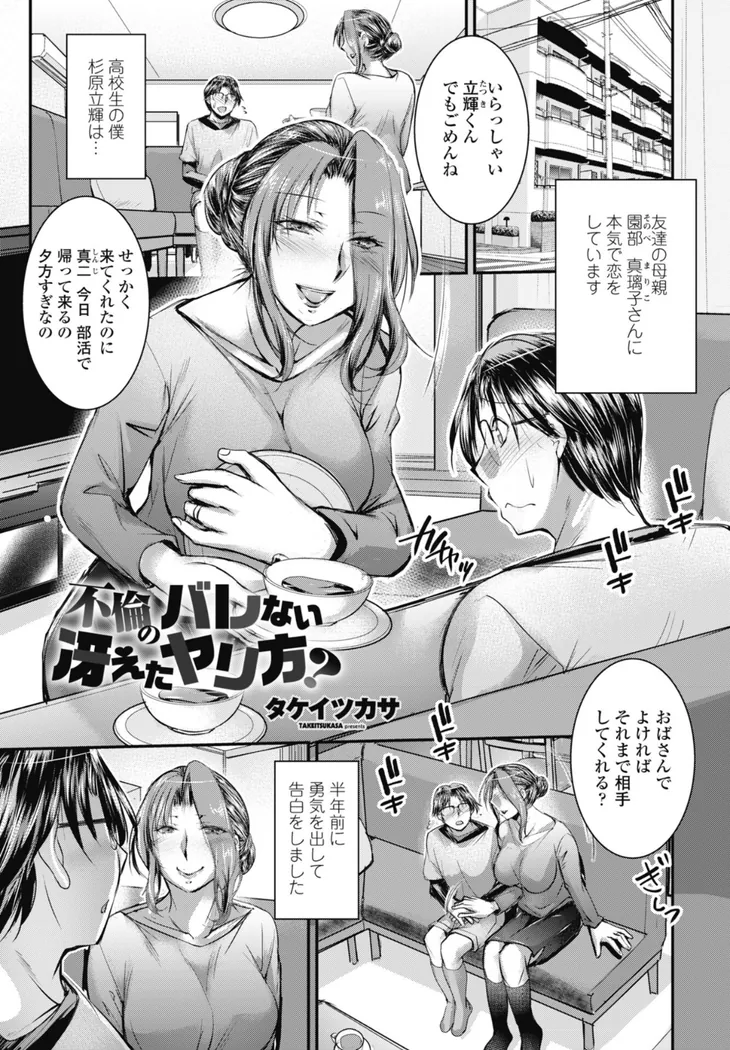 【無料エロ漫画・同人】不倫のバレない冴えたヤリ方？-0枚目