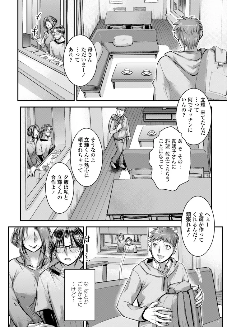 【無料エロ漫画・同人】不倫のバレない冴えたヤリ方？-7枚目
