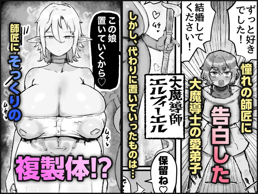 【無料エロ漫画・同人】憧れの師匠の複製体相手にヤりたかったこと全部する話-0枚目