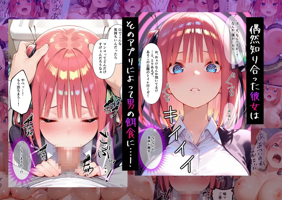 【無料エロ漫画・同人】催●アプリでメス穴強●発情  中出しループチ〇ポ堕ちハーレム  五つ子編-1枚目