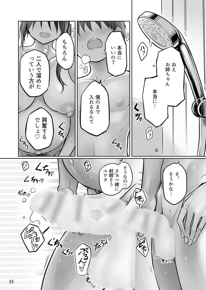 【無料エロ漫画・同人】ふたなりおねえちゃん精液風呂出産せっくす-3枚目