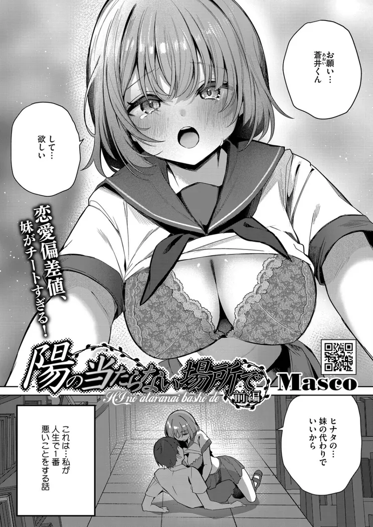 【無料エロ漫画・同人】陽の当たらない場所で 前編-0枚目