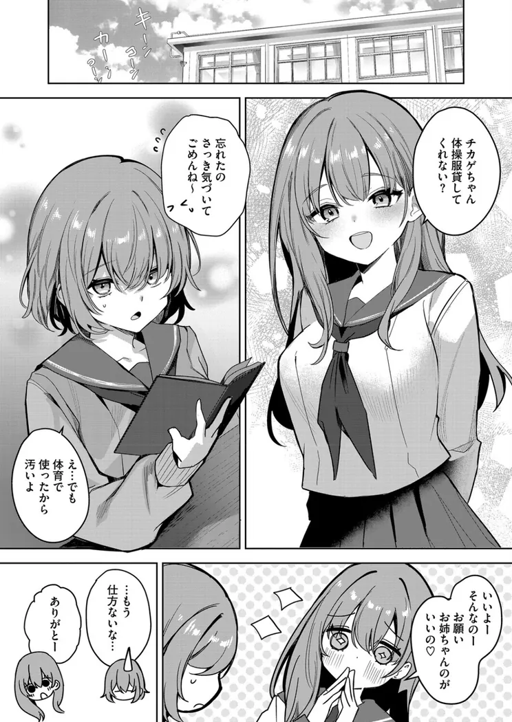 【無料エロ漫画・同人】陽の当たらない場所で 前編-1枚目