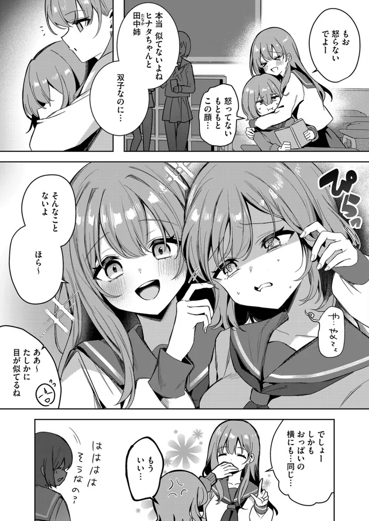 【無料エロ漫画・同人】陽の当たらない場所で 前編-2枚目