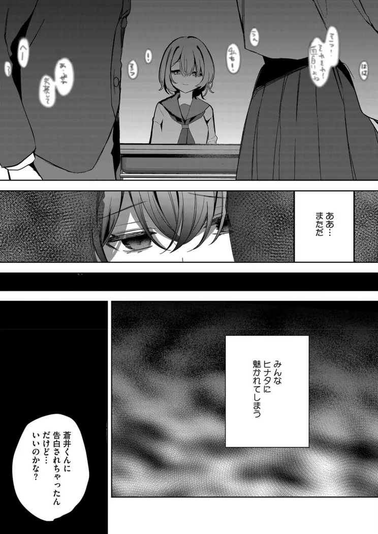 【無料エロ漫画・同人】陽の当たらない場所で 前編-5枚目