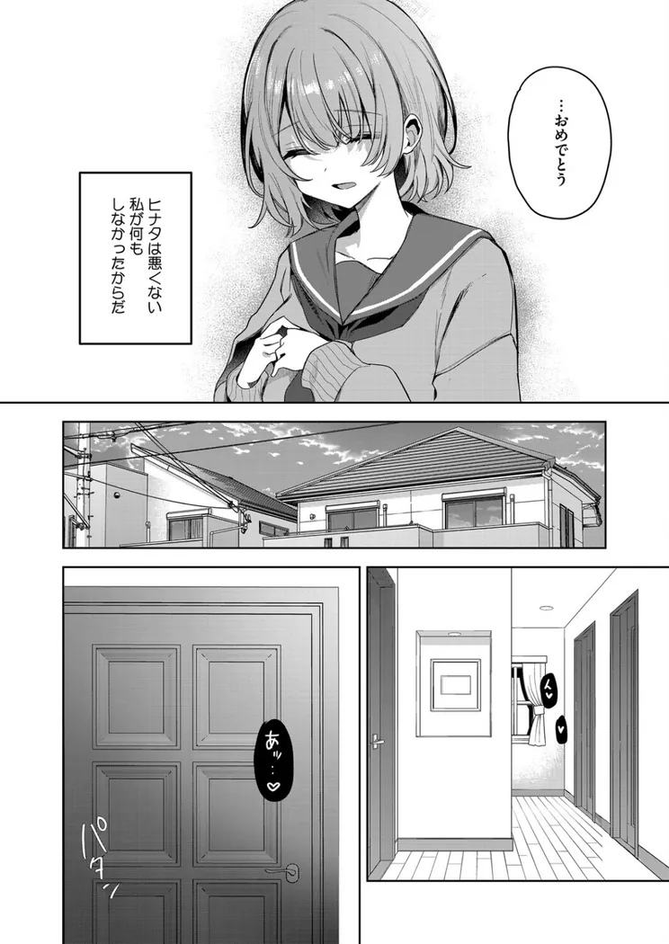 【無料エロ漫画・同人】陽の当たらない場所で 前編-6枚目