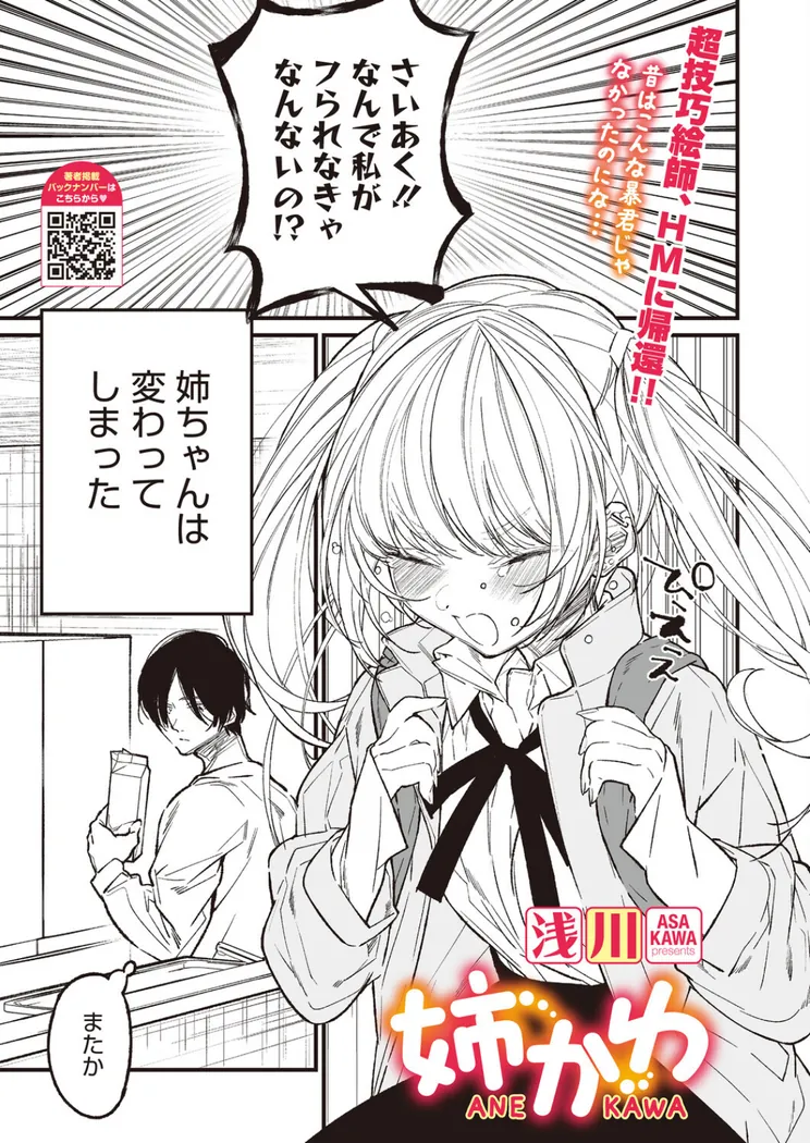 【無料エロ漫画・同人】姉かわ-0枚目
