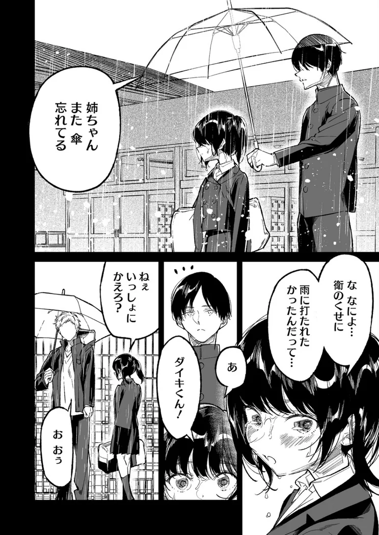 【無料エロ漫画・同人】姉かわ-3枚目