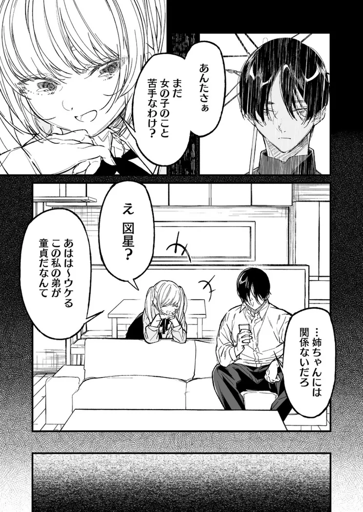【無料エロ漫画・同人】姉かわ-4枚目