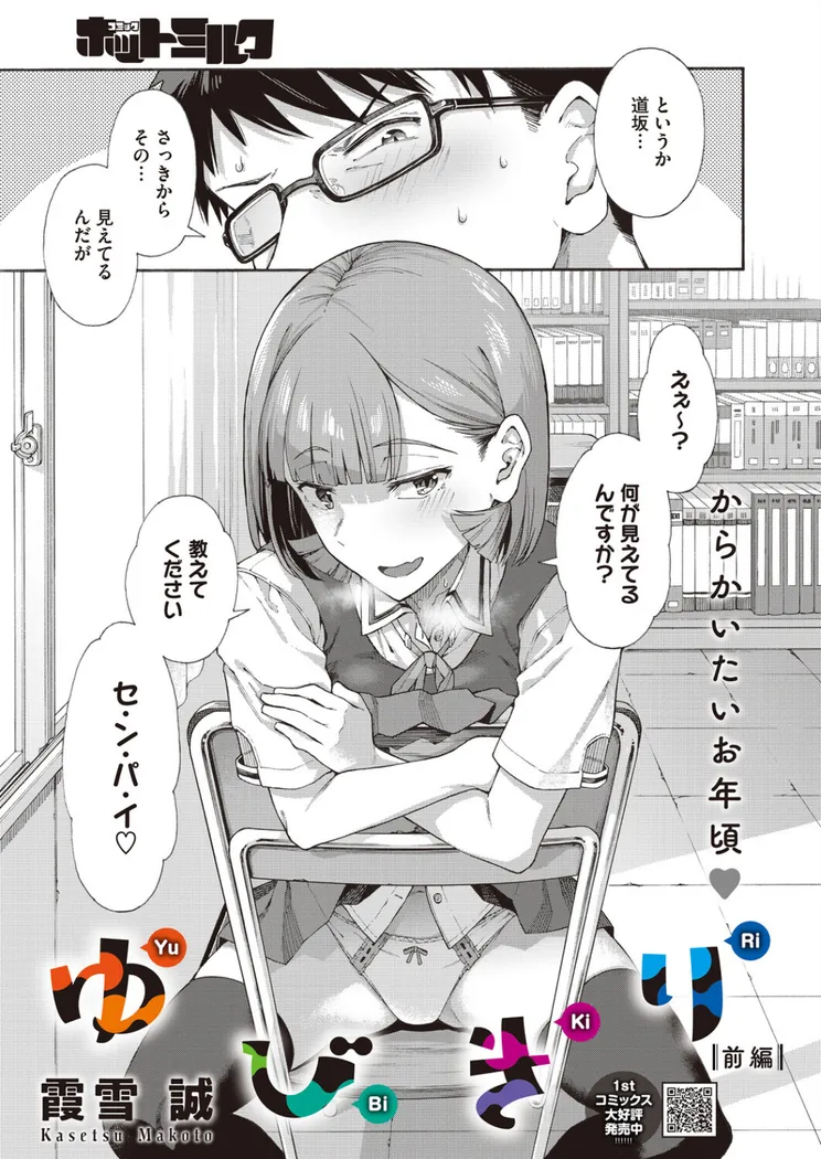 【無料エロ漫画・同人】ゆびきり【前編】-2枚目