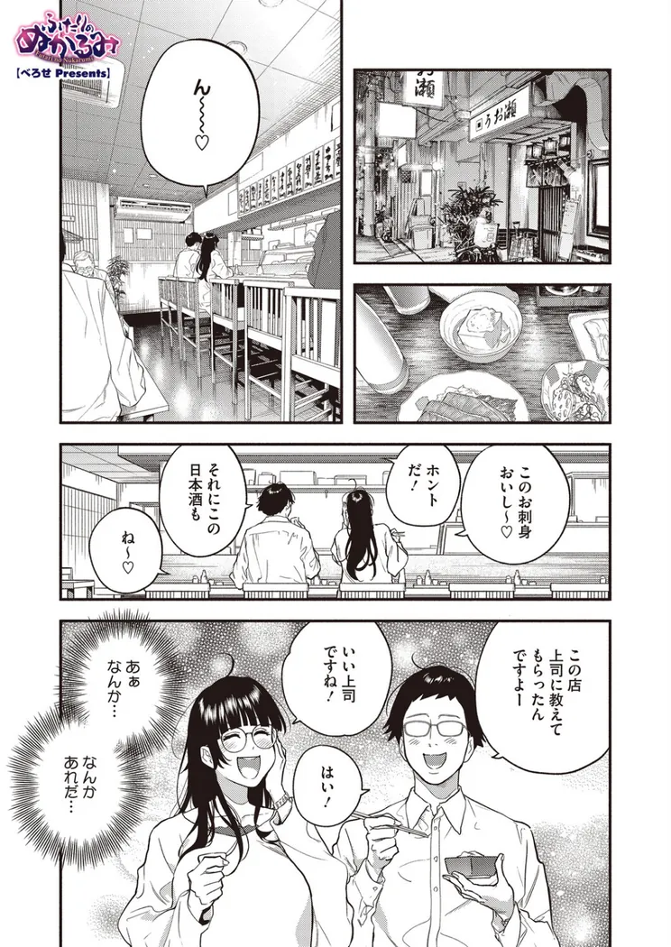 【無料エロ漫画・同人】ふたりのぬかるみ-0枚目