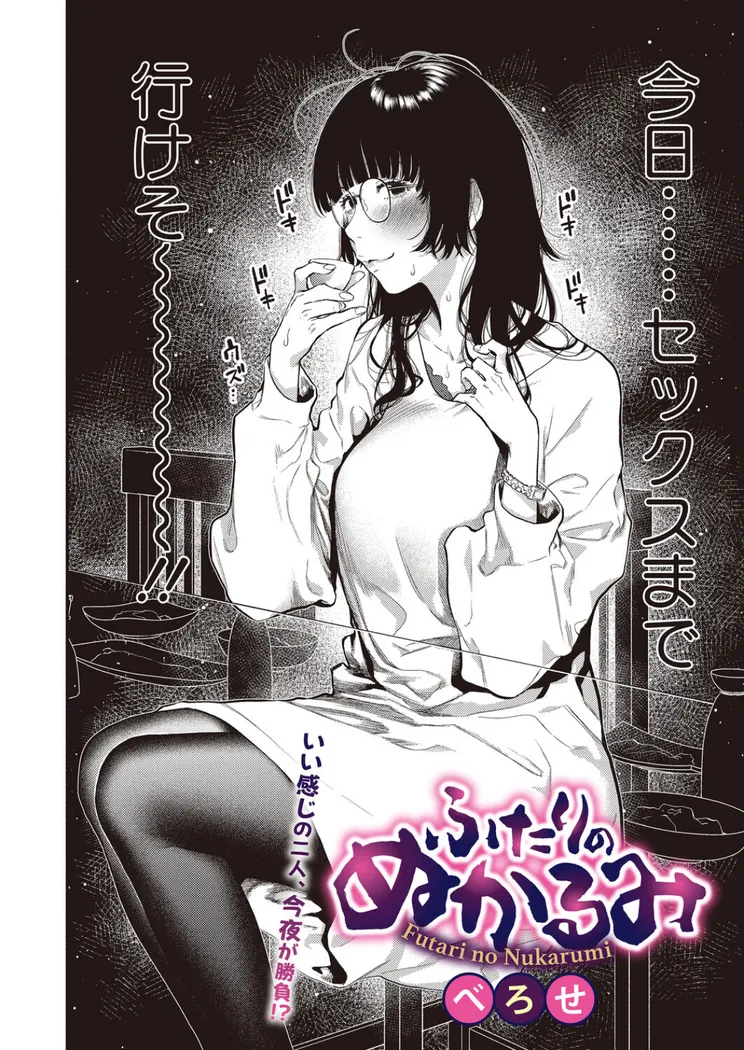【無料エロ漫画・同人】ふたりのぬかるみ-1枚目