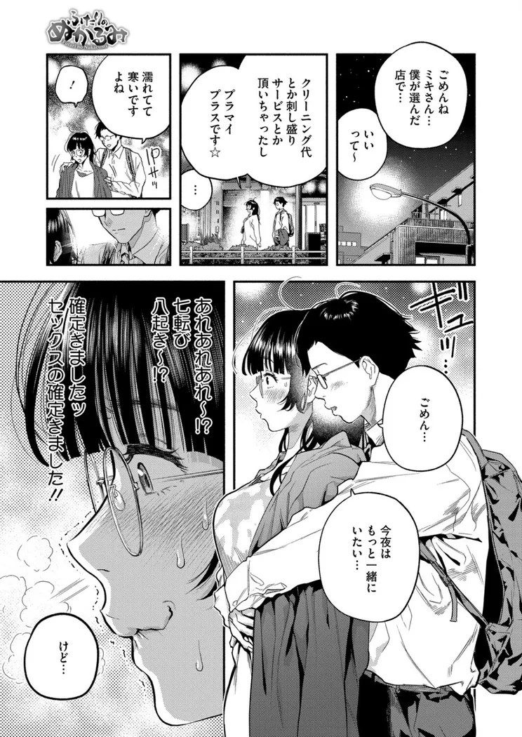 【無料エロ漫画・同人】ふたりのぬかるみ-4枚目