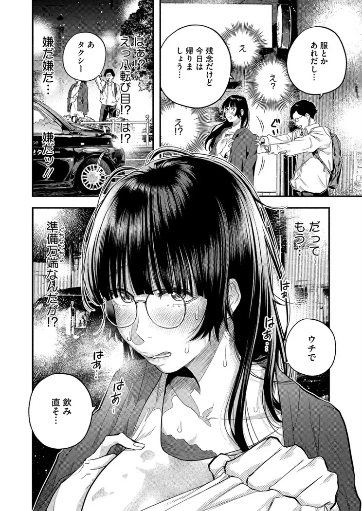 【無料エロ漫画・同人】ふたりのぬかるみ-5枚目