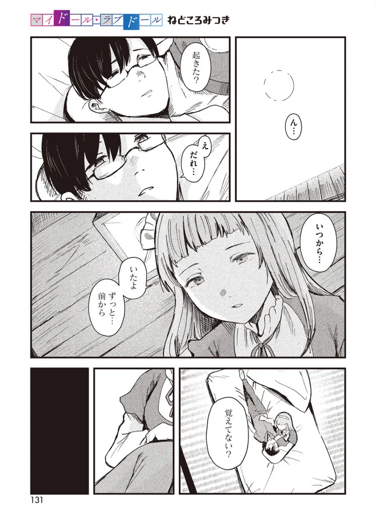 【無料エロ漫画・同人】マイドール・ラブドール-0枚目