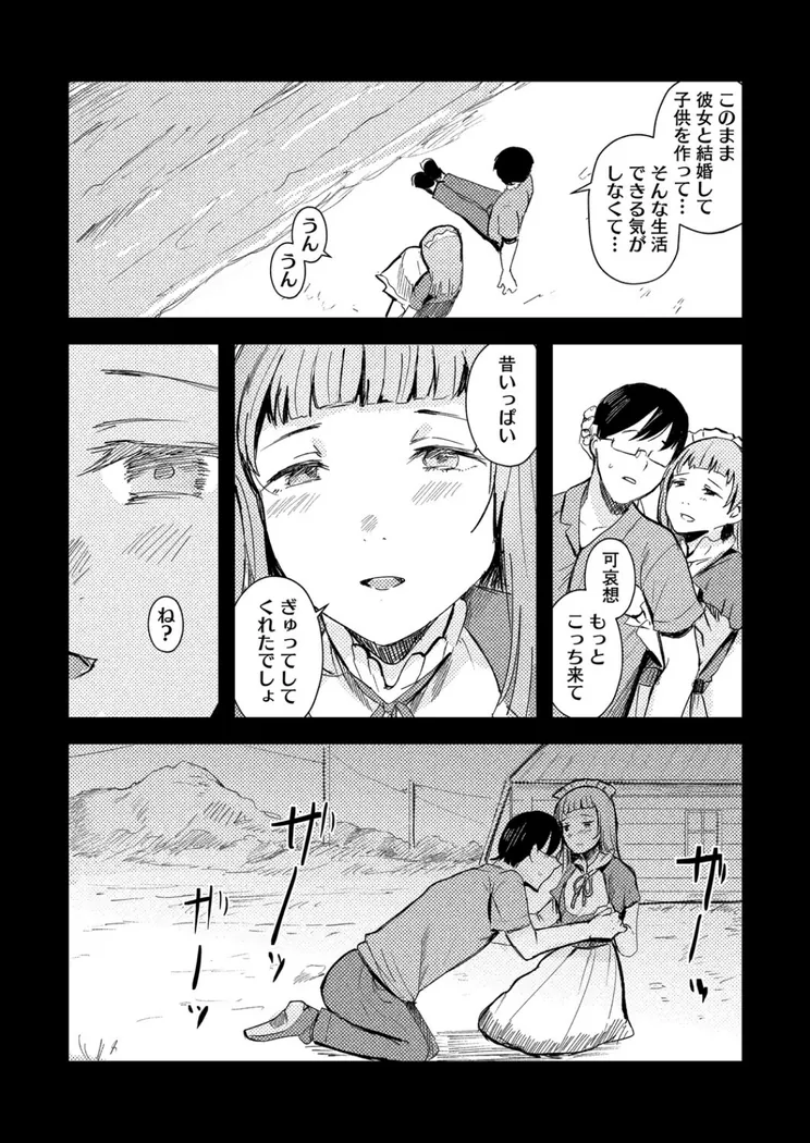 【無料エロ漫画・同人】マイドール・ラブドール-1枚目