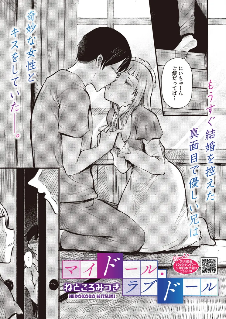 【無料エロ漫画・同人】マイドール・ラブドール-2枚目