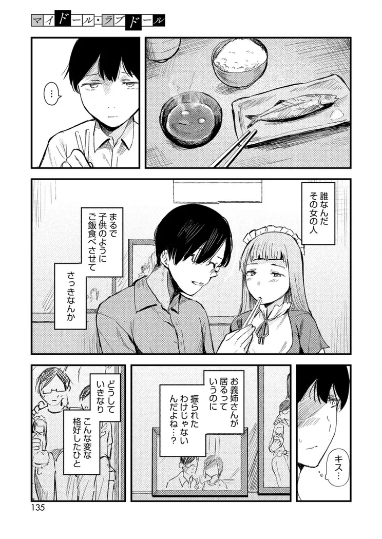 【無料エロ漫画・同人】マイドール・ラブドール-4枚目