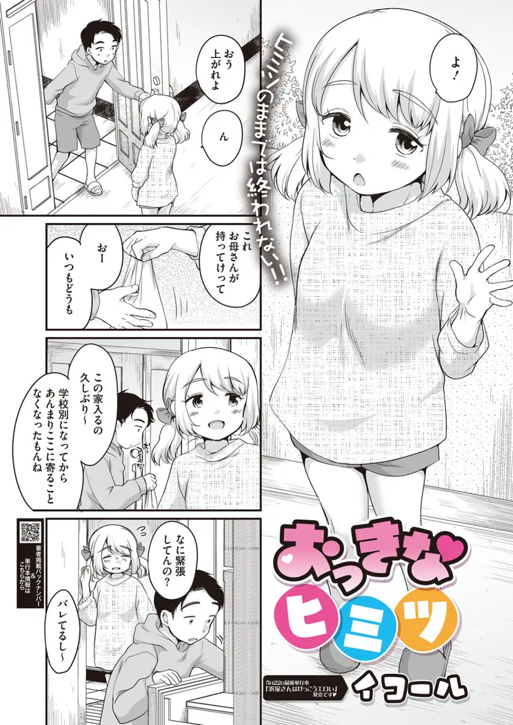 【無料エロ漫画・同人】おっきなヒミツ-0枚目