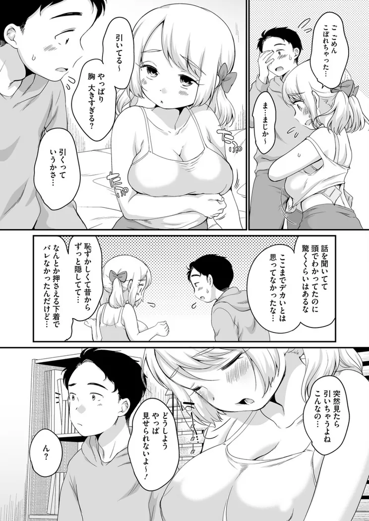 【無料エロ漫画・同人】おっきなヒミツ-2枚目