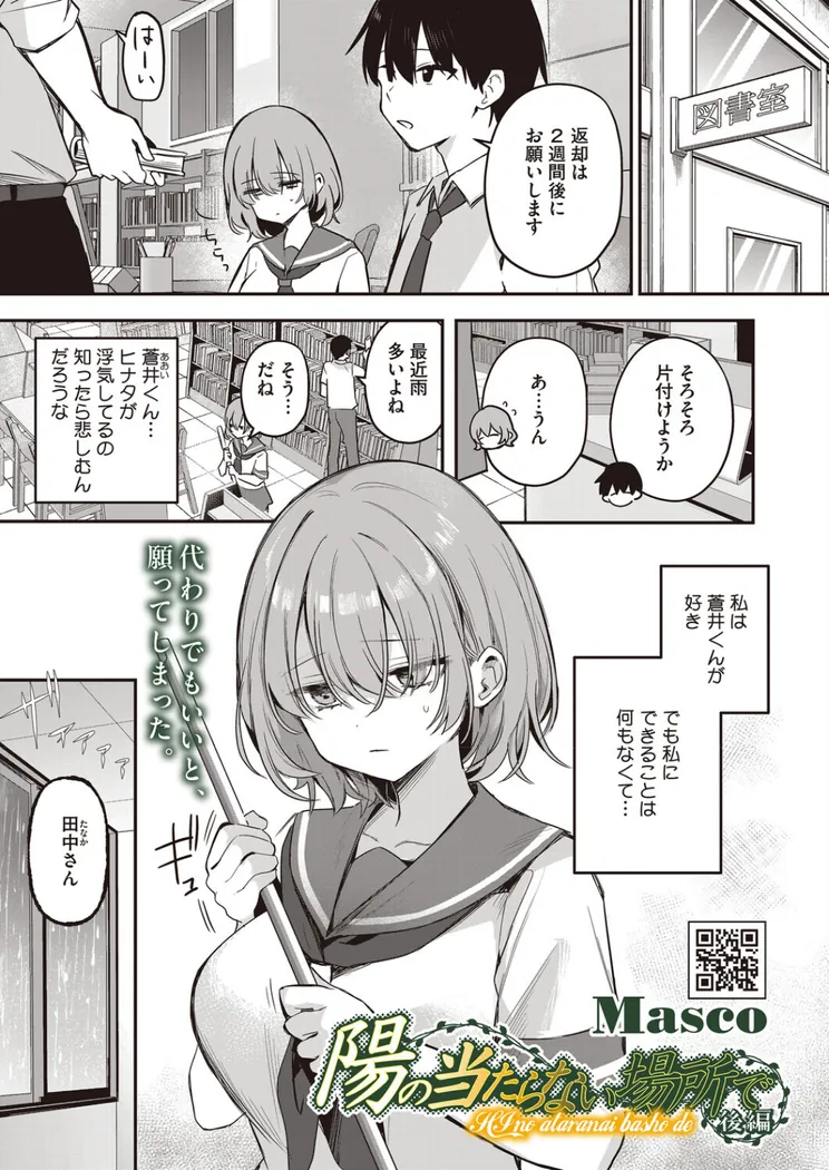 【無料エロ漫画・同人】陽の当たらない場所で 後編-0枚目