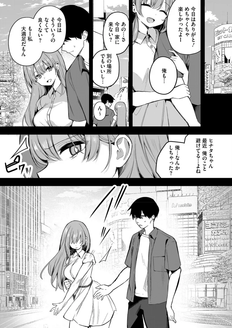 【無料エロ漫画・同人】陽の当たらない場所で 後編-2枚目